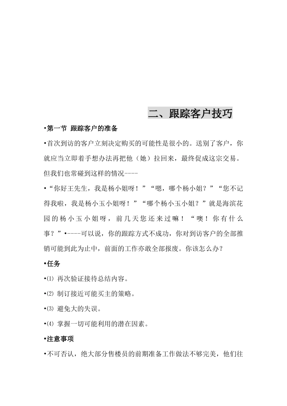 楼盘案场销售技巧_第2页