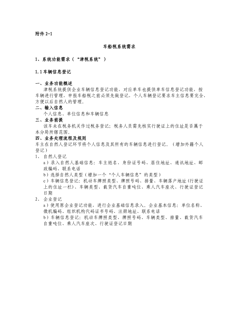 津税系统与税管员业务接口需求_第3页