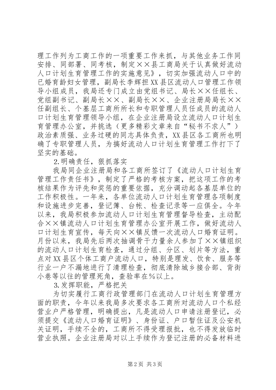 ×县工商局二○○四年计划生育工作汇报_第2页