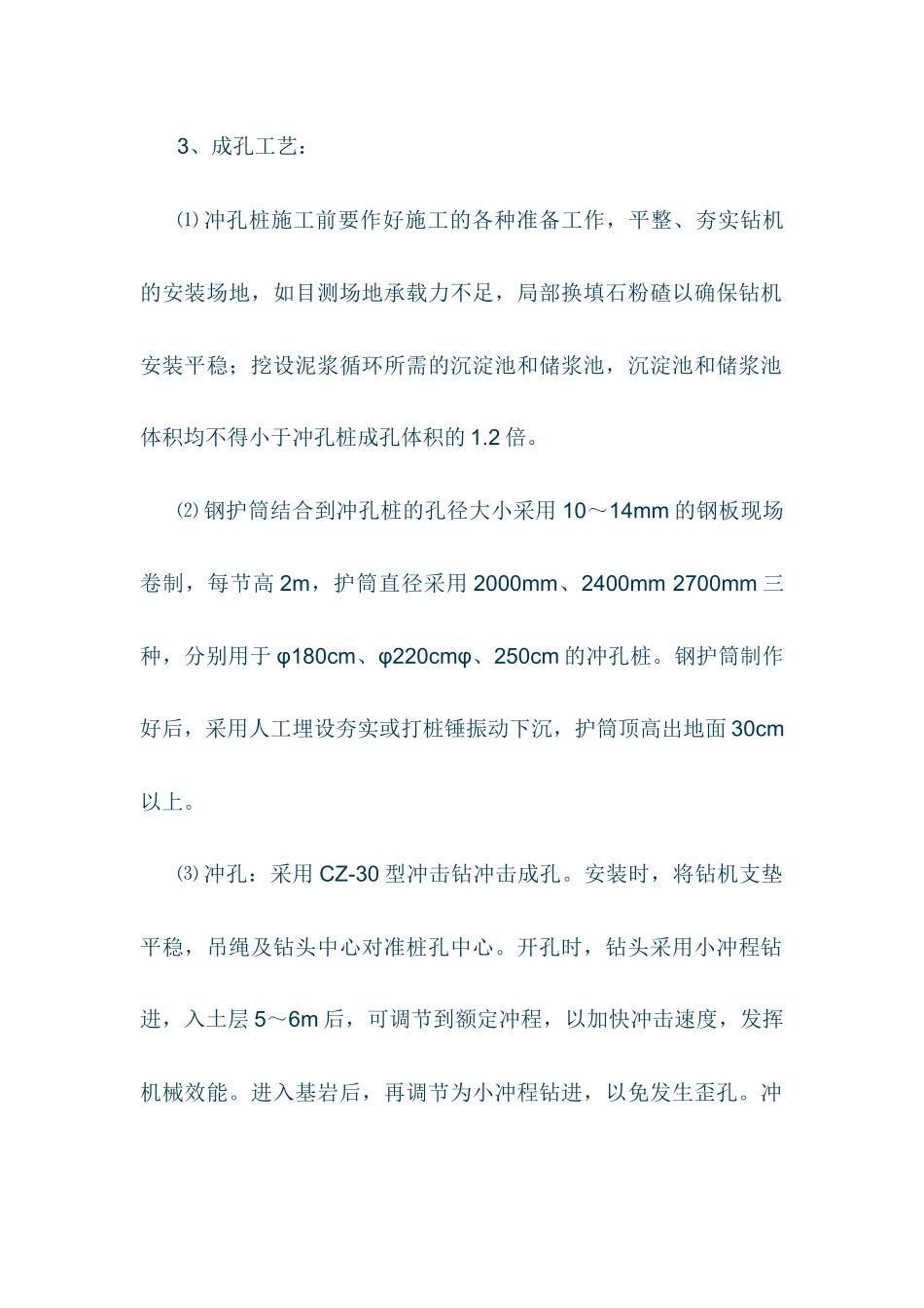 高速公路桥梁工程施工方案_第3页