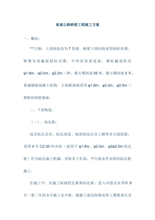 高速公路桥梁工程施工方案