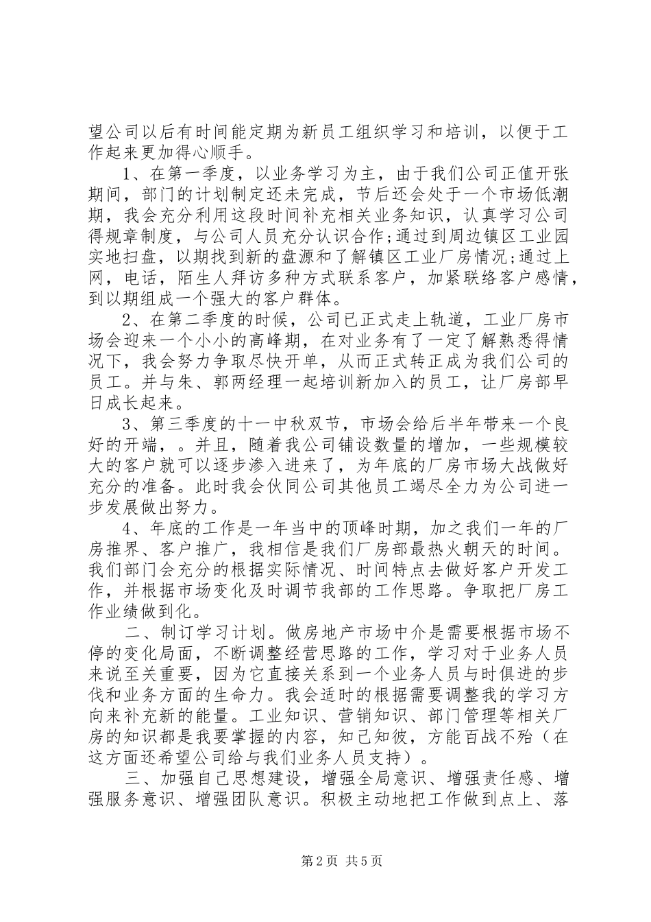 XX年顾问工作计划精选_第2页