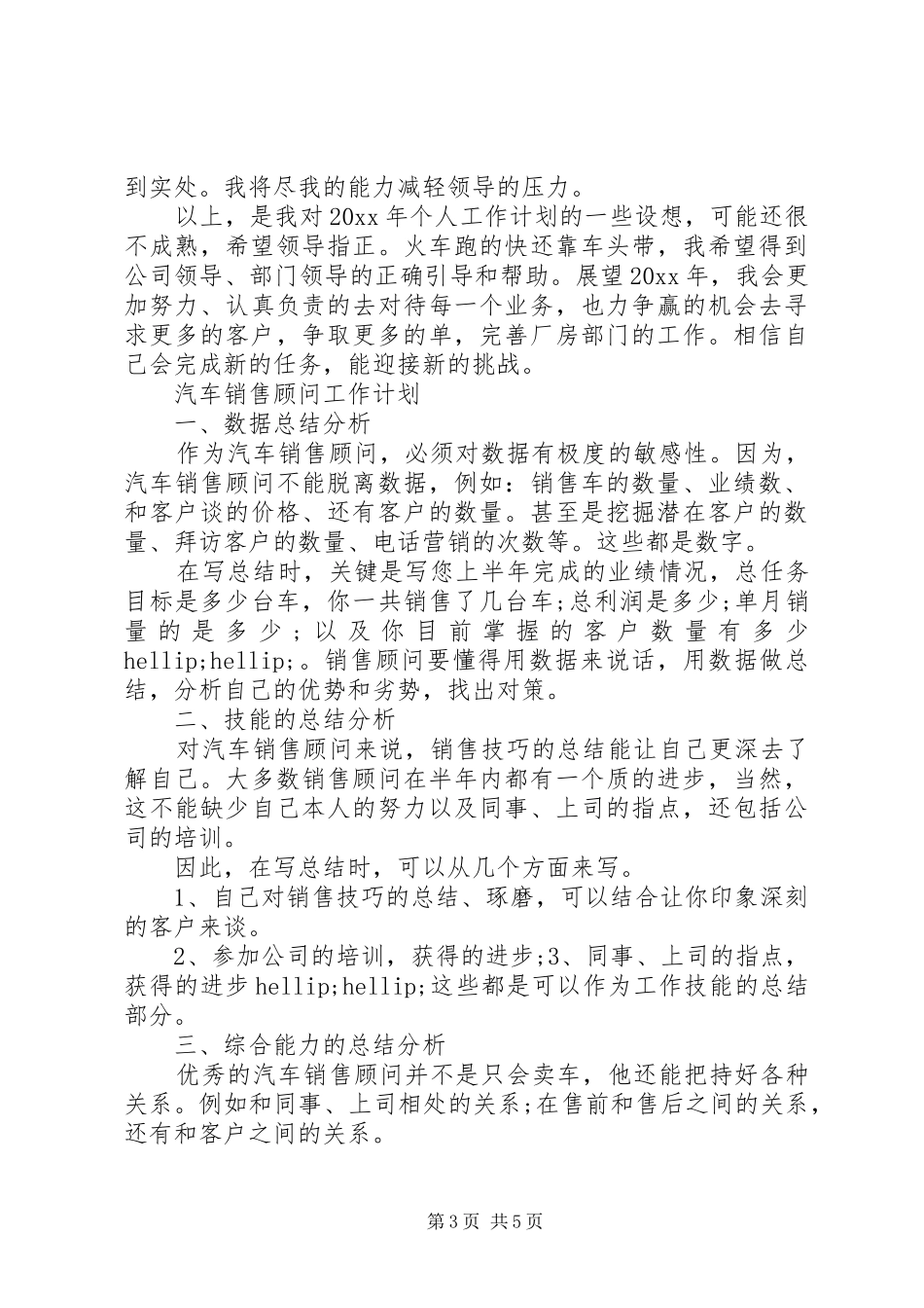 XX年顾问工作计划精选_第3页
