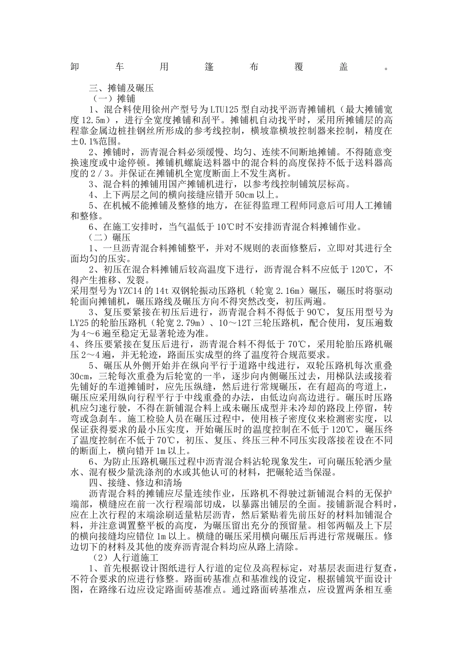 管道、路灯、人行道施工措施、保障、文明、计划。_第2页