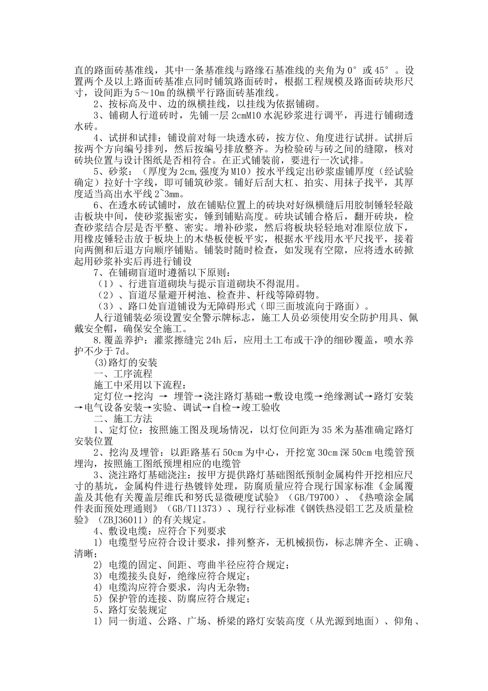 管道、路灯、人行道施工措施、保障、文明、计划。_第3页