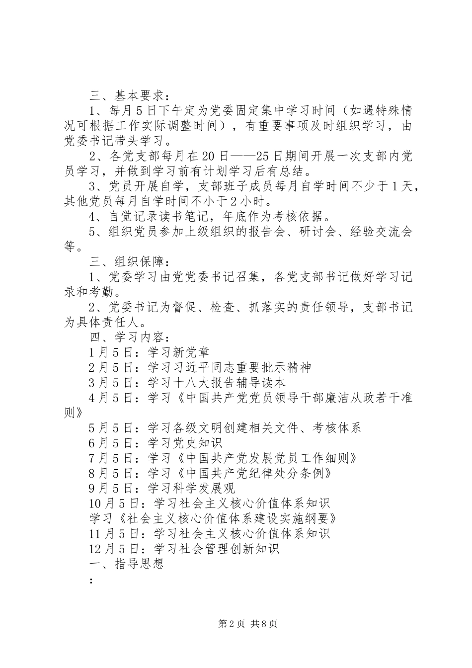20XX年党员政治理论学习计划一_第2页
