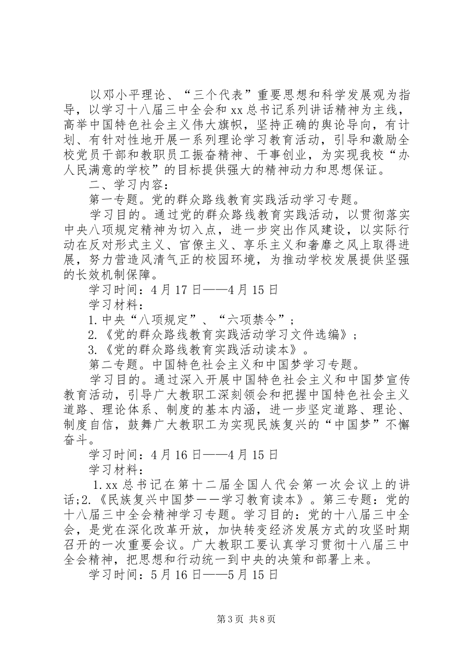 20XX年党员政治理论学习计划一_第3页