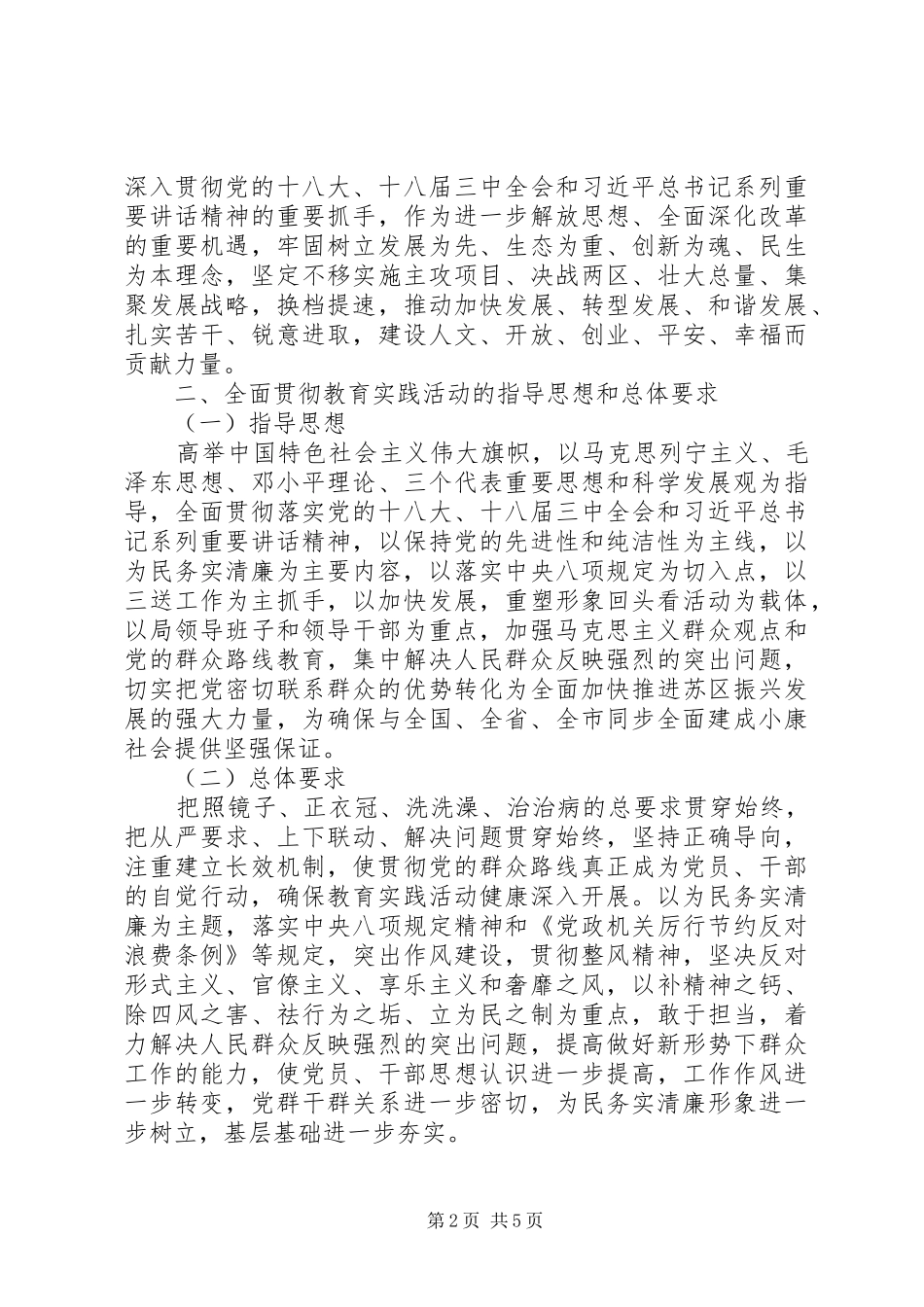 XX年党的群众路线学习计划_第2页