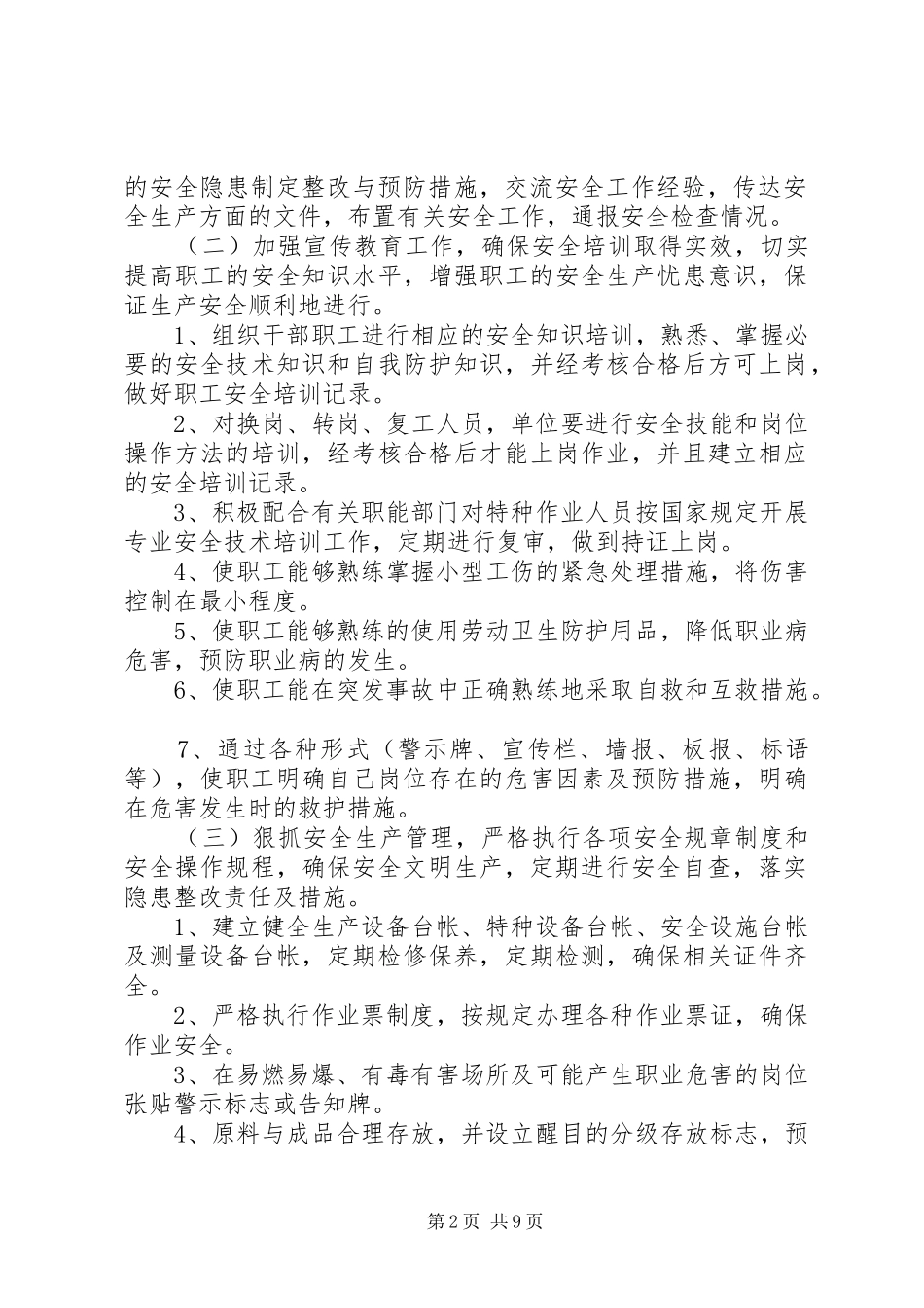 20XX年企业安全生产年度计划范文_第2页