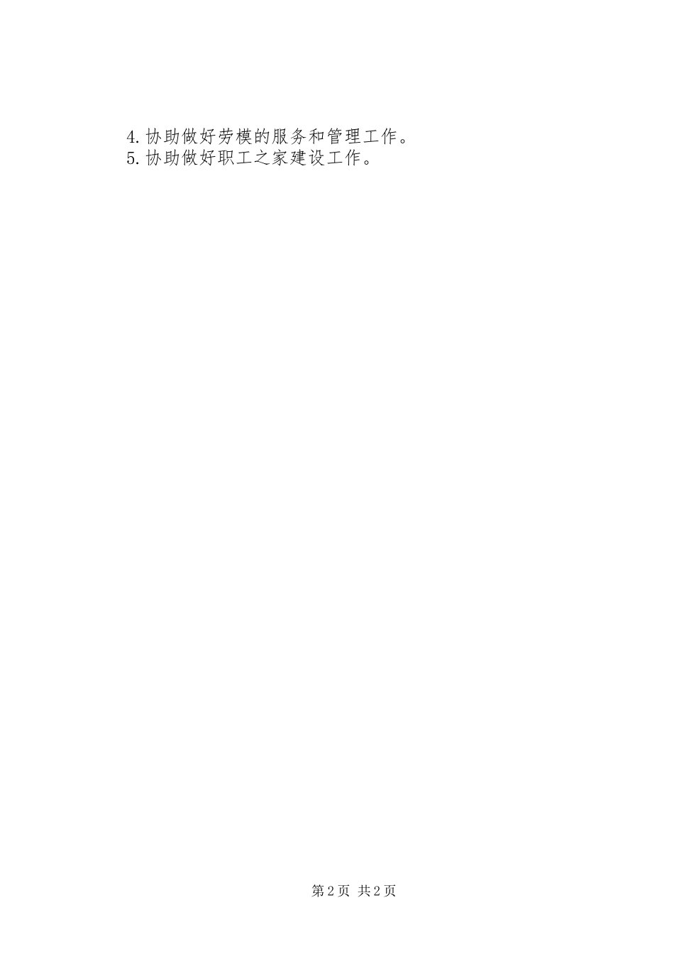 XX年总工会机关党支部工作计划_第2页