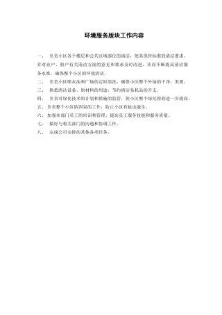环境服务版块职责修改