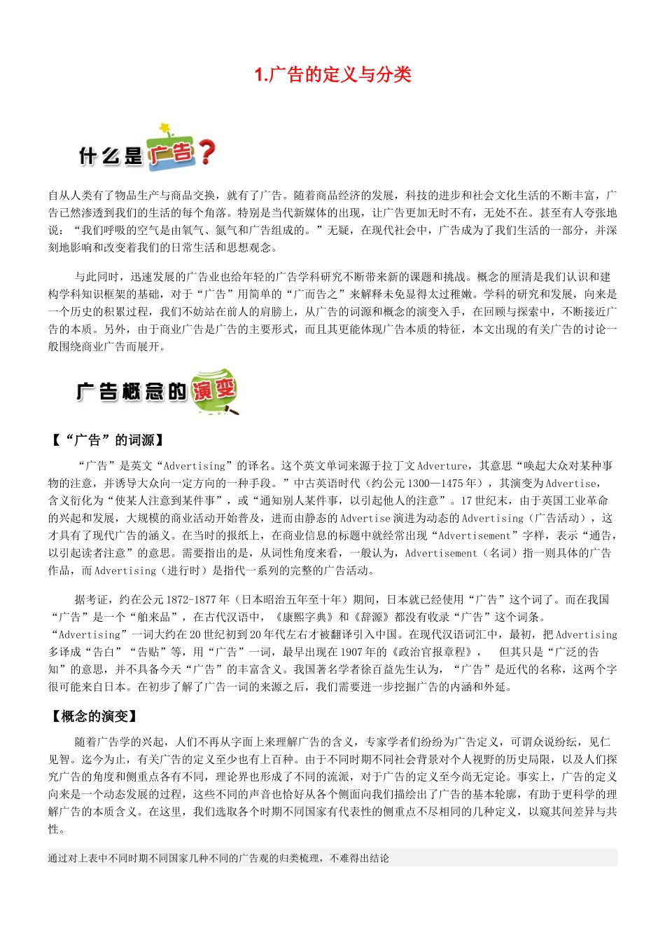 理解广告第一部分_第1页