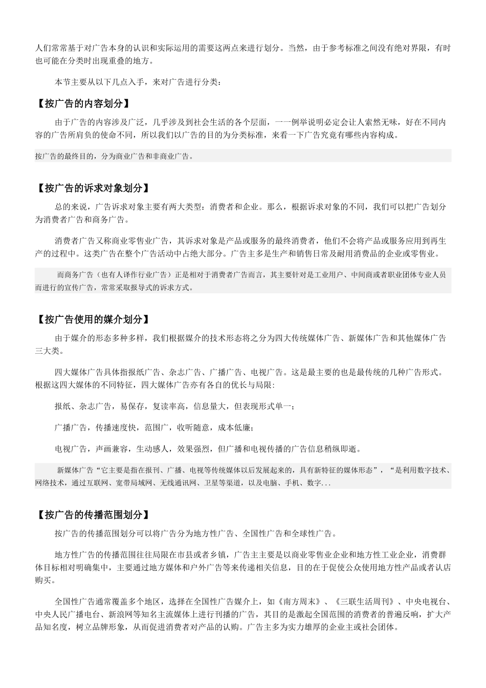 理解广告第一部分_第3页