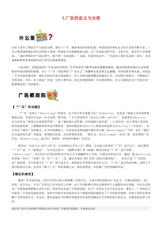 理解广告第一部分