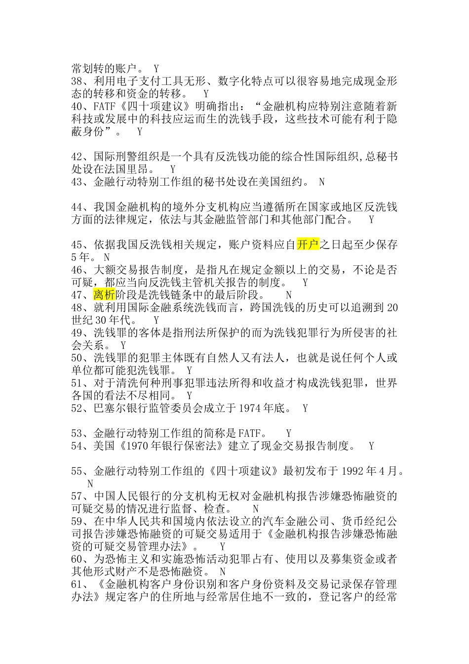 某某年金融机构及业务管理知识竞赛_第3页
