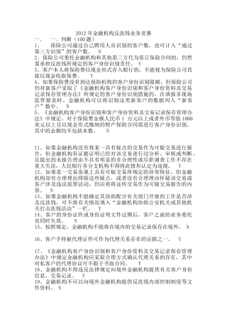 某某年金融机构及业务管理知识竞赛