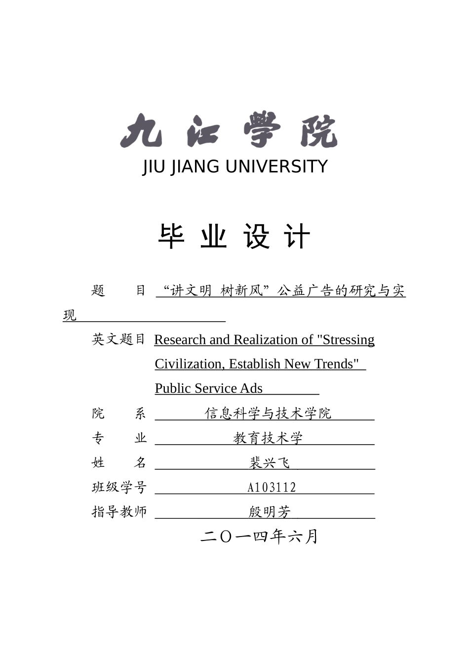 讲文明树新风公益广告的研究与实现_第1页