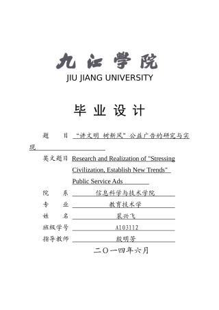 讲文明树新风公益广告的研究与实现