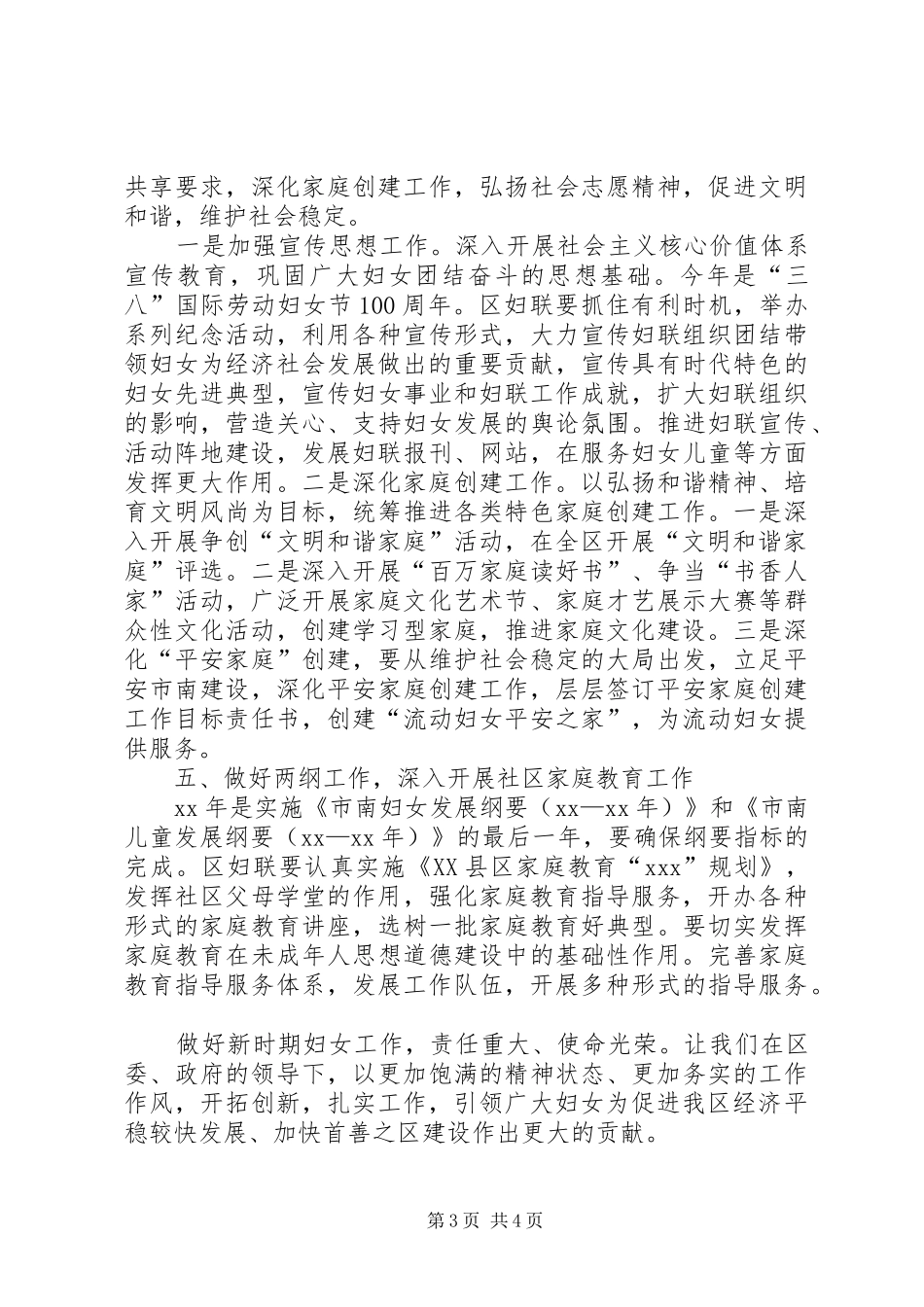 XX年1月妇联工作计划范文_第3页