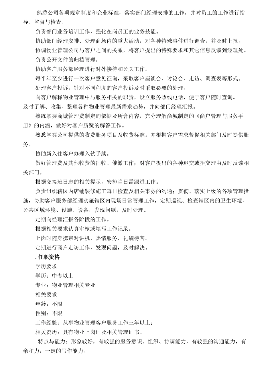 某公司客服部岗位职责_第2页