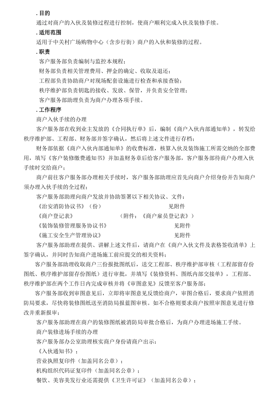 某公司客服部岗位职责_第3页