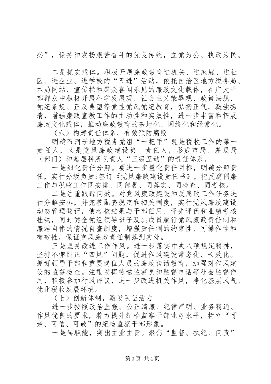 XX年度纪检工作计划书_第3页