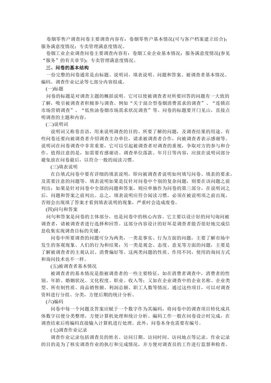 高级卷烟商品营销员_第2页