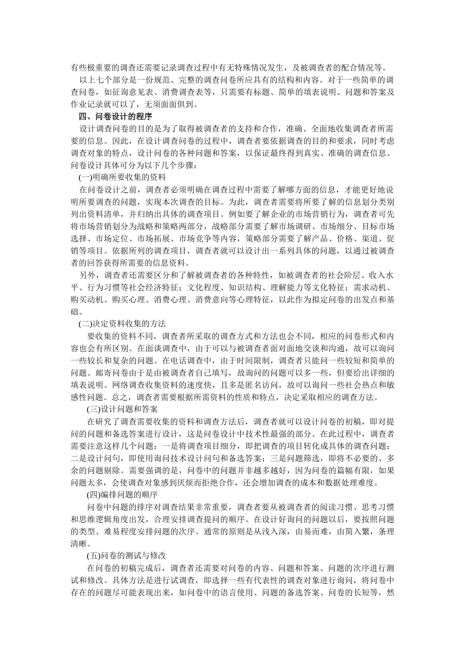 高级卷烟商品营销员_第3页