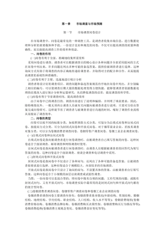 高级卷烟商品营销员