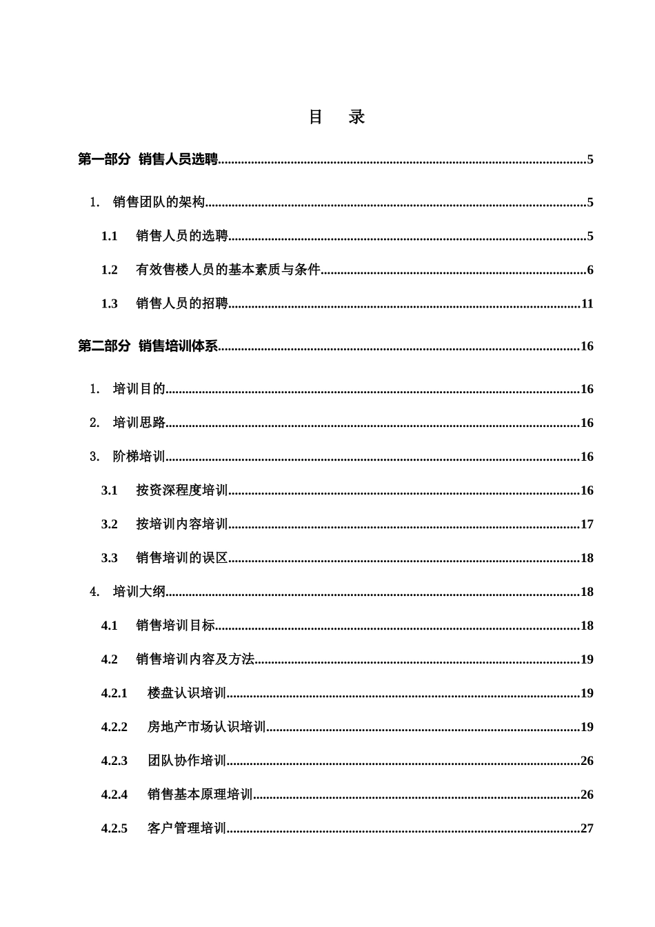 房地产项目销售全过程执行顾问操作方案模板86页_第2页
