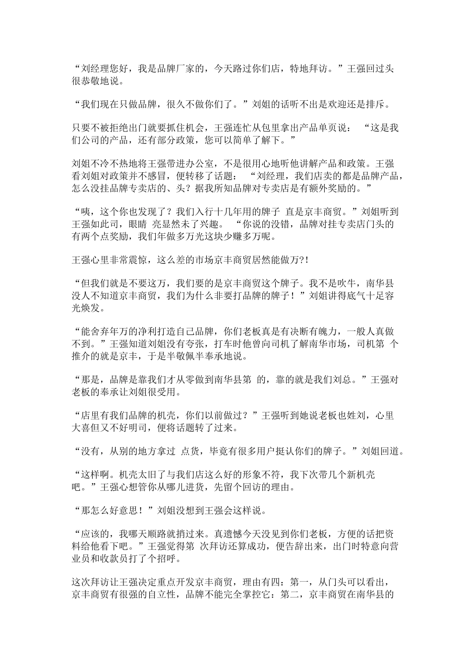 薄弱市场怎样开发大客户_第3页