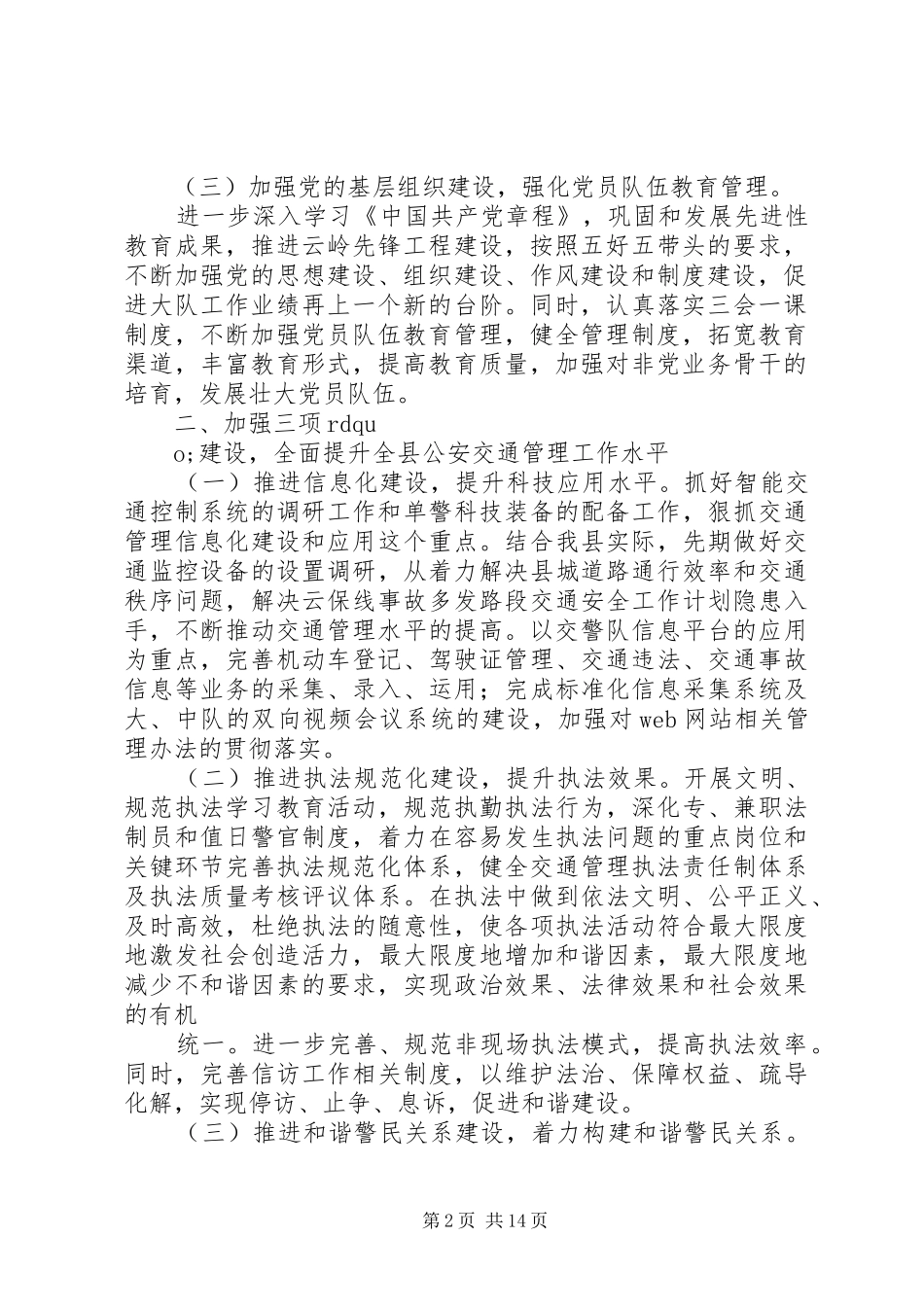 XX年公安工作计划3篇_第2页