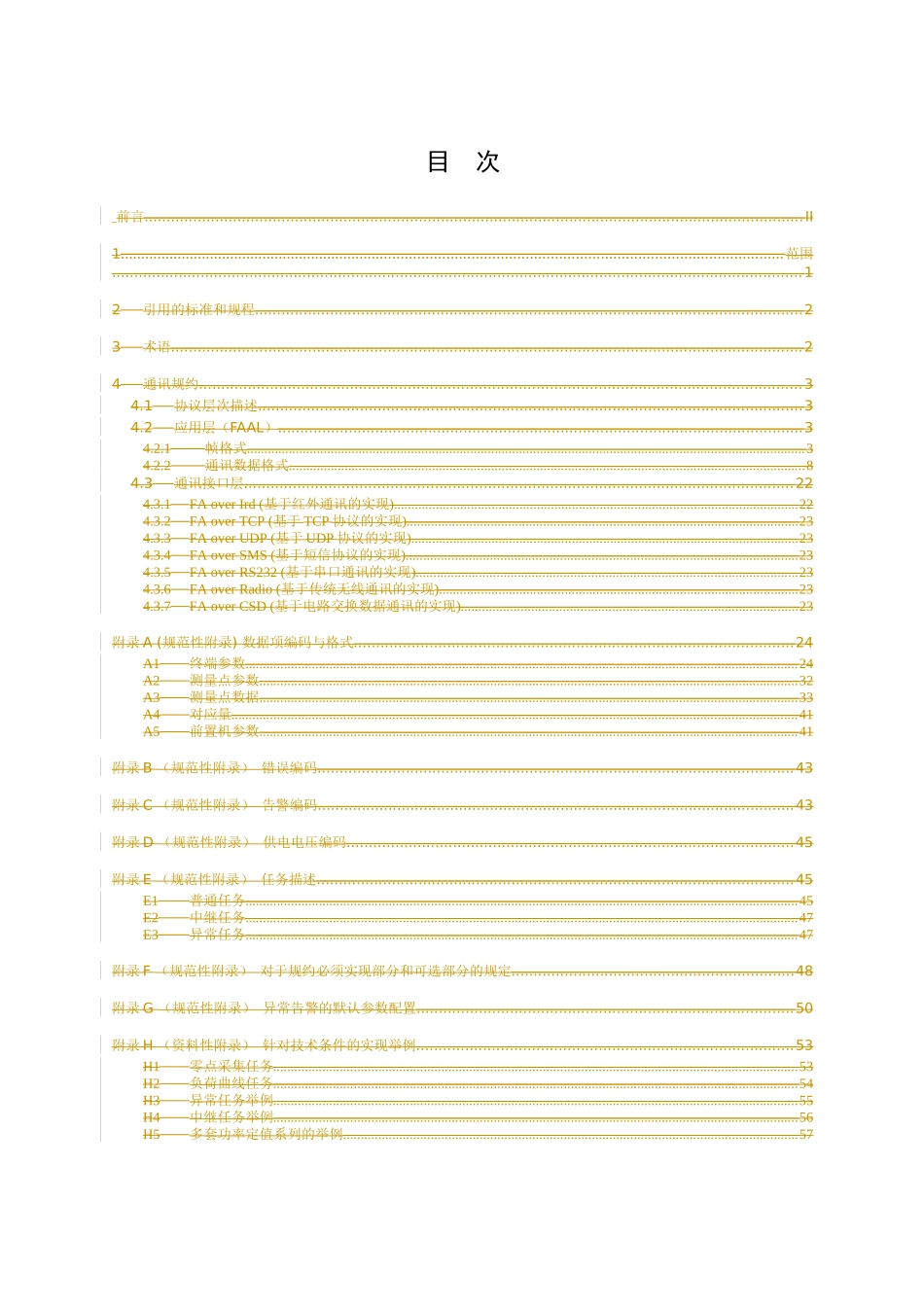 论浙江省用电现场服务与管理系统通讯规约_第3页