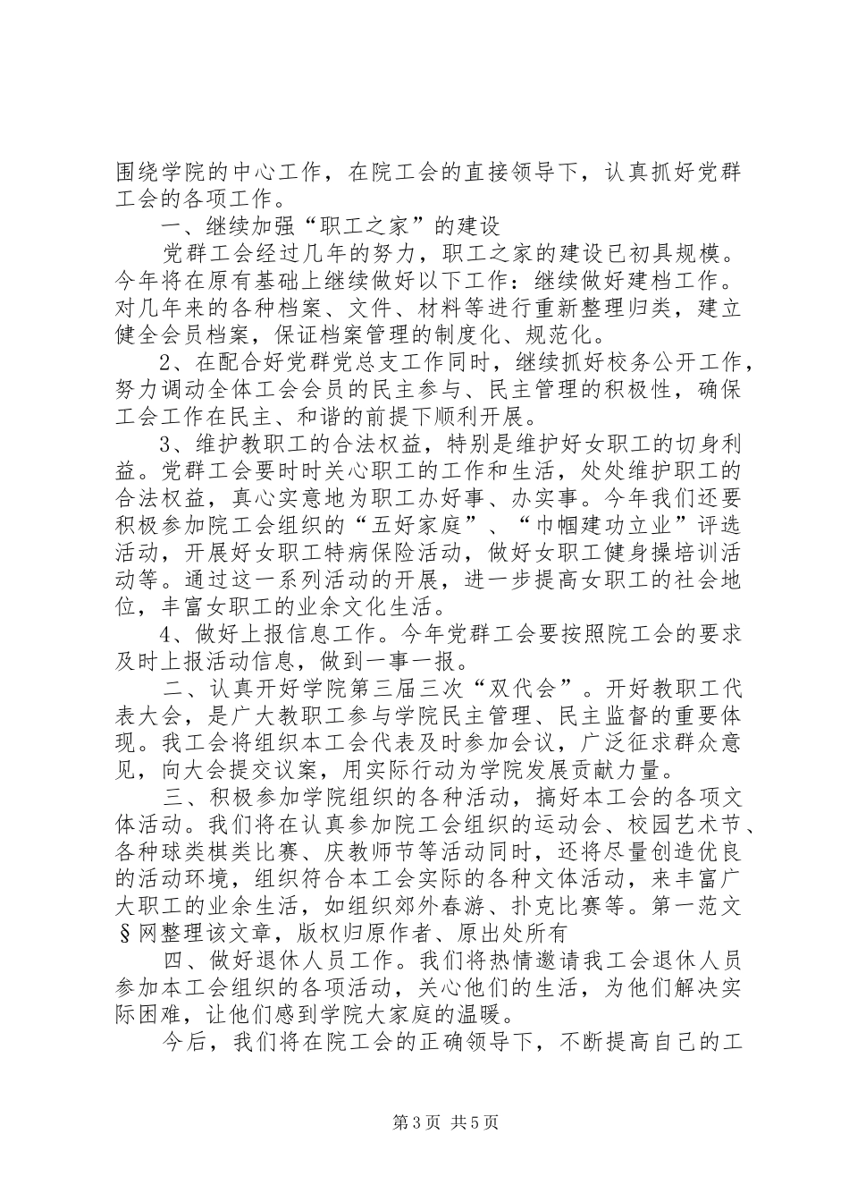 XX年党群工作计划3篇_第3页