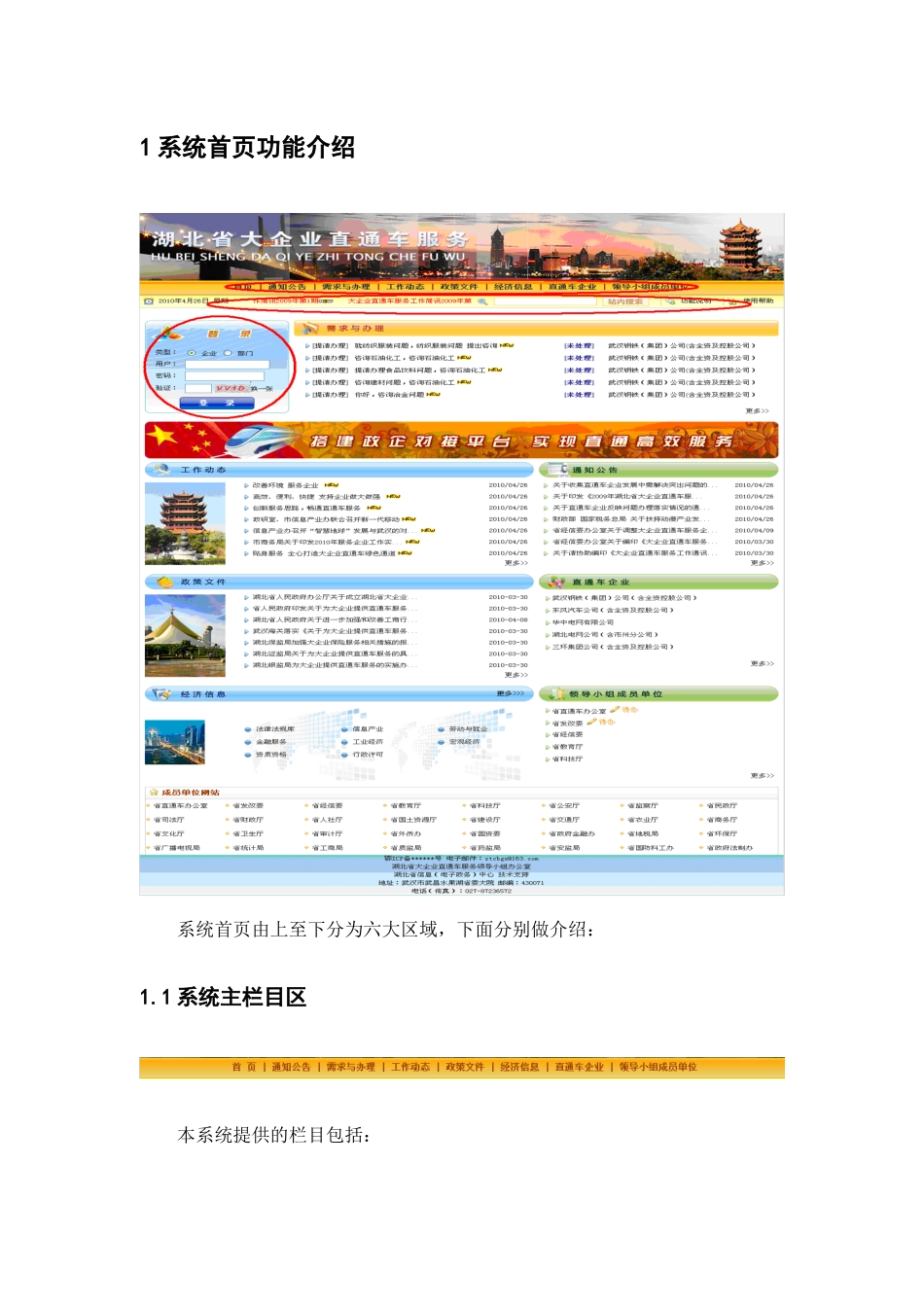 湖北省大企业直通车网络服务系统_第3页
