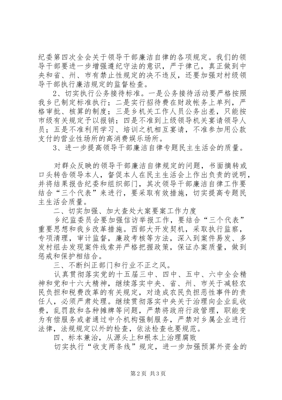 【×乡政府党风廉政建设和反腐败工作安排计划】_第2页
