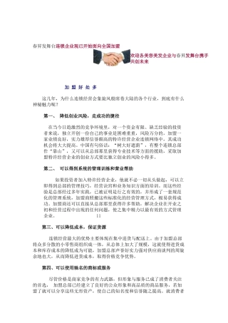 春升发舞台连锁企业现已开始面向全国加盟