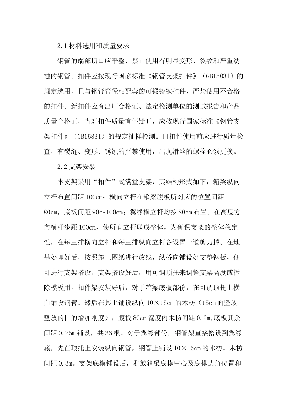 钢筋混凝土施工方案_2_第2页