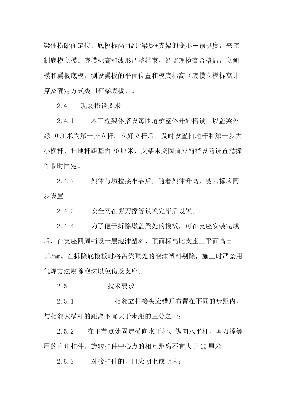 钢筋混凝土施工方案_2_第3页