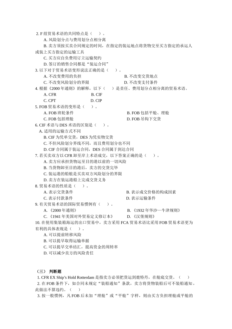 第一章贸易术语_第2页