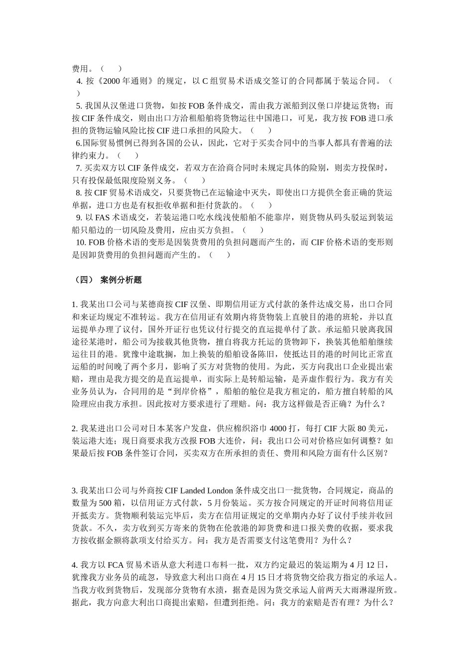 第一章贸易术语_第3页