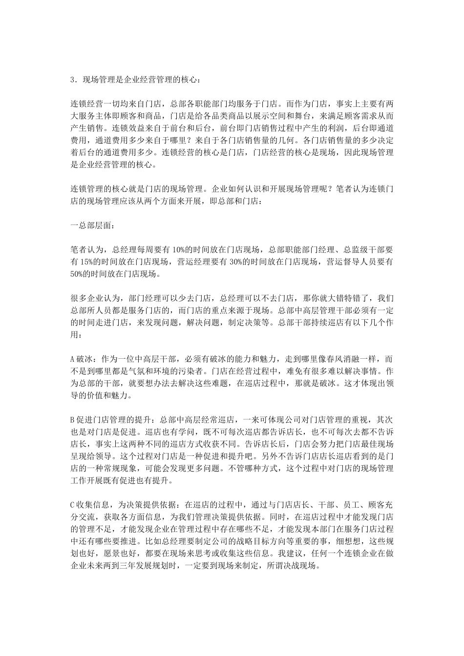 超市经营的决战现场_第2页