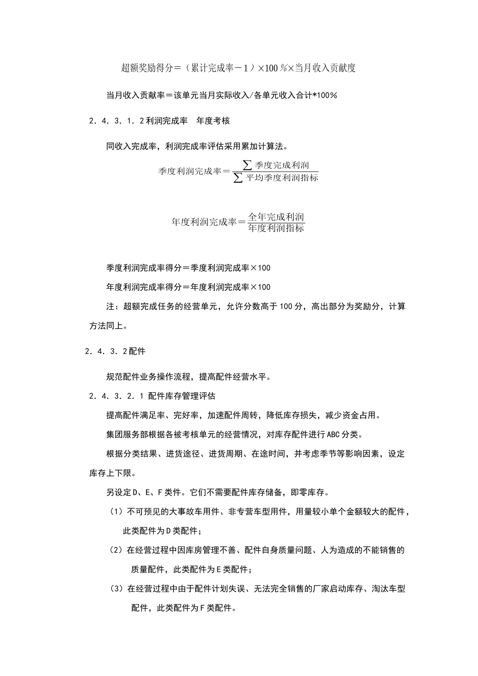 服务水平评估_第2页