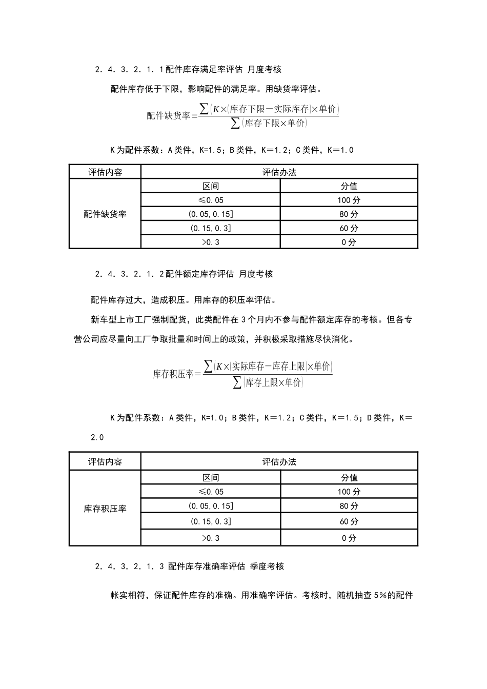 服务水平评估_第3页