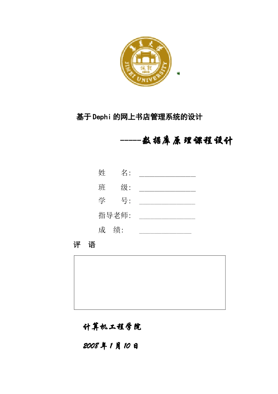 课程设计网上图书销售系统_第1页