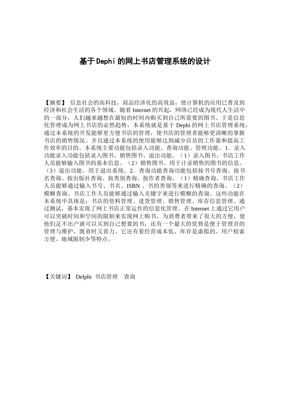 课程设计网上图书销售系统_第2页