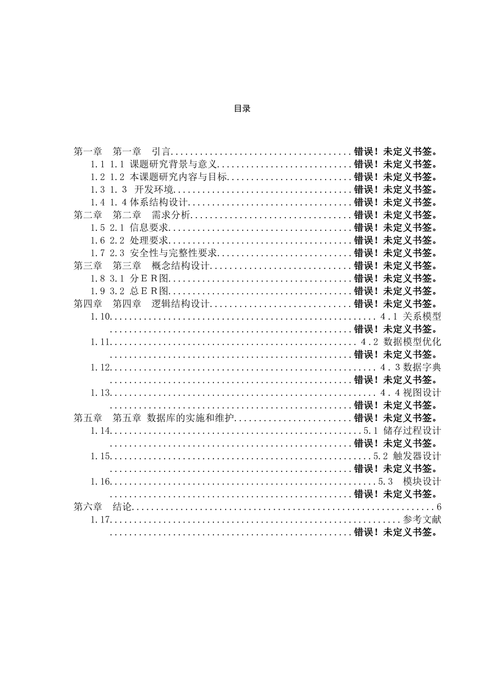 课程设计网上图书销售系统_第3页