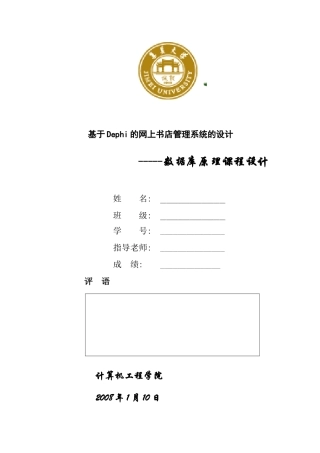 课程设计网上图书销售系统