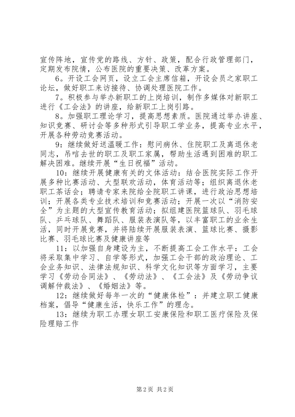 XX年医院工作计划安排_第2页