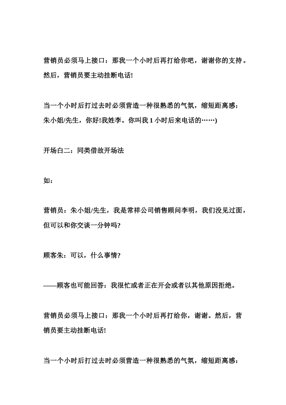 秒教会你九种电话营销开场白_第2页